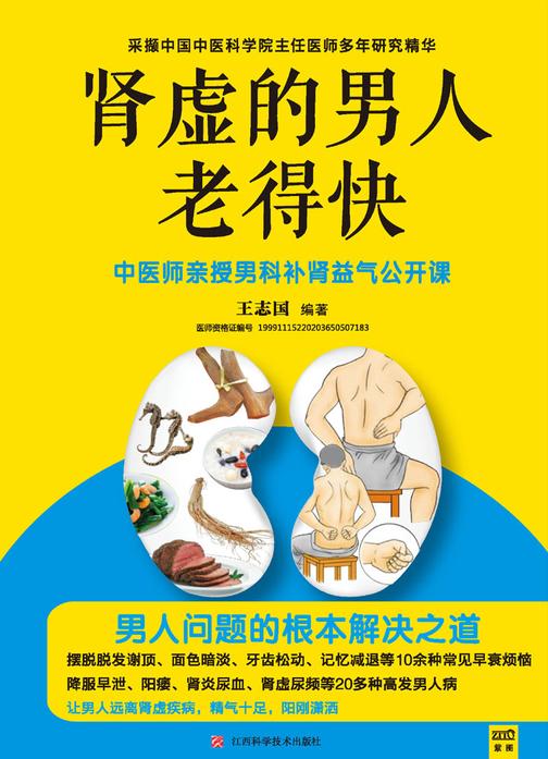 肾虚的男人老得快