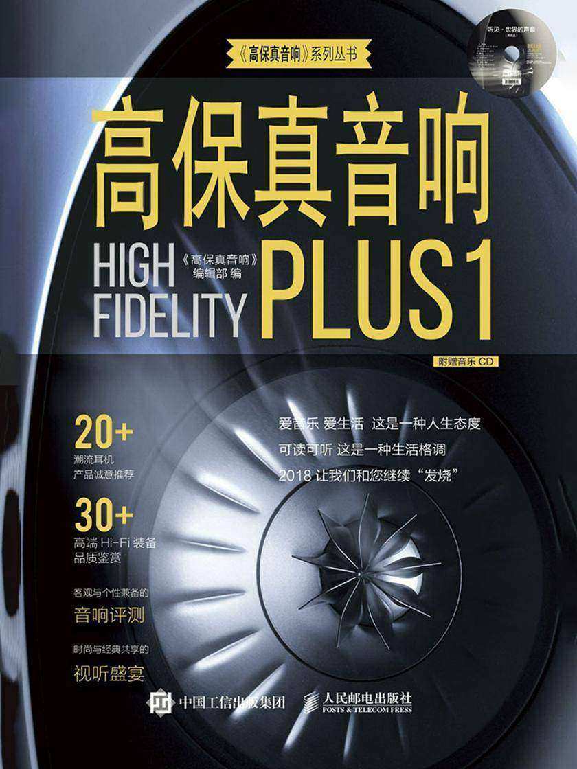高保真音响Plus1
