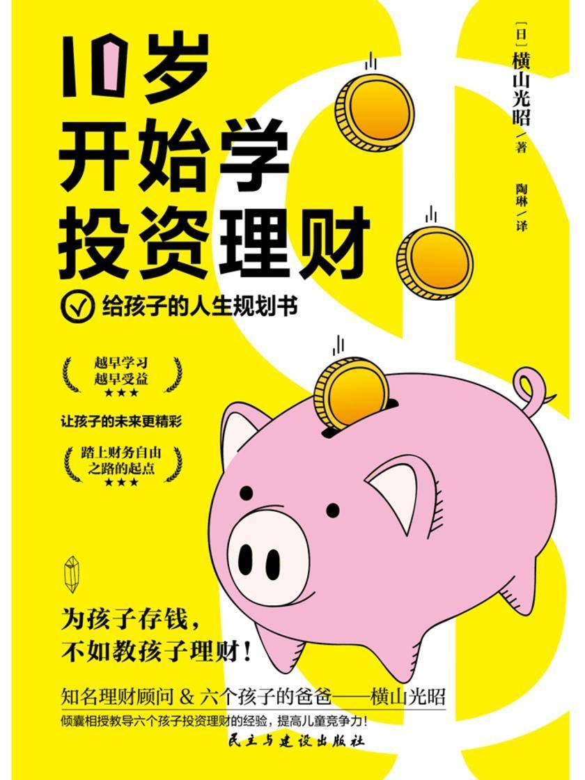 10岁开始学投资理财