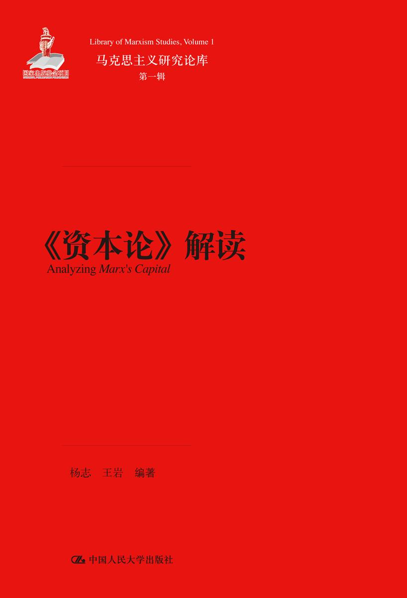 《资本论》解读