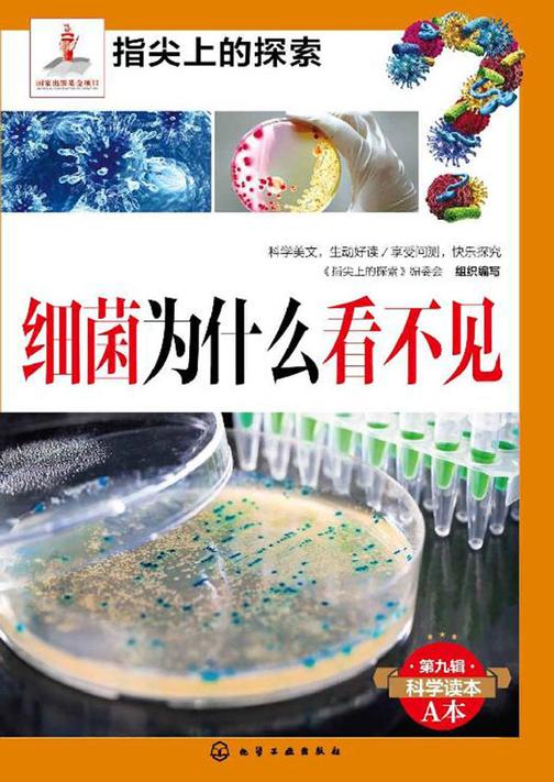 细菌为什么看不见