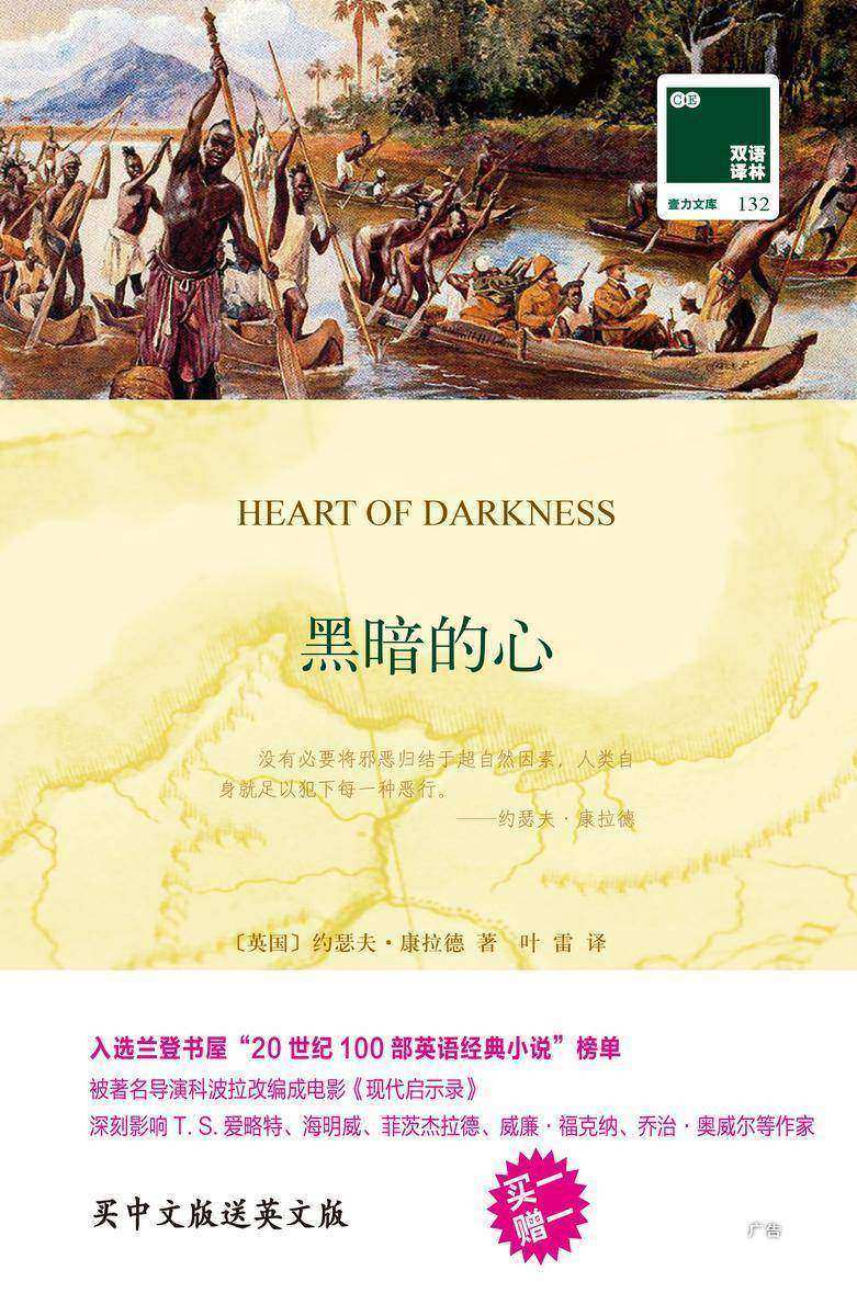 黑暗的心(双语译林买中文版送英文版原著)