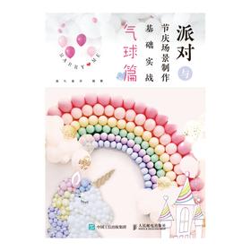 派对与节庆场景制作基础实战 气球篇