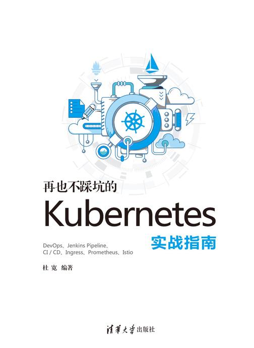 再也不踩坑的kubernetes实战指南