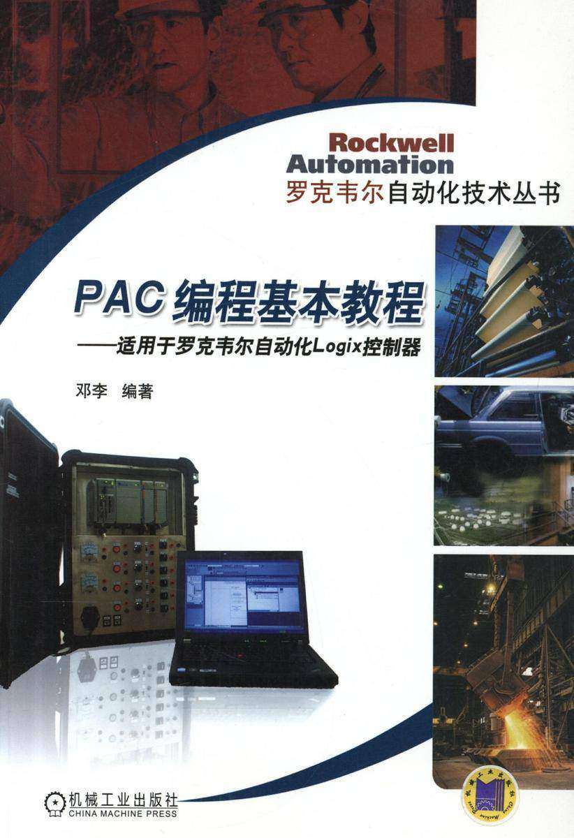 PAC编程基本教程