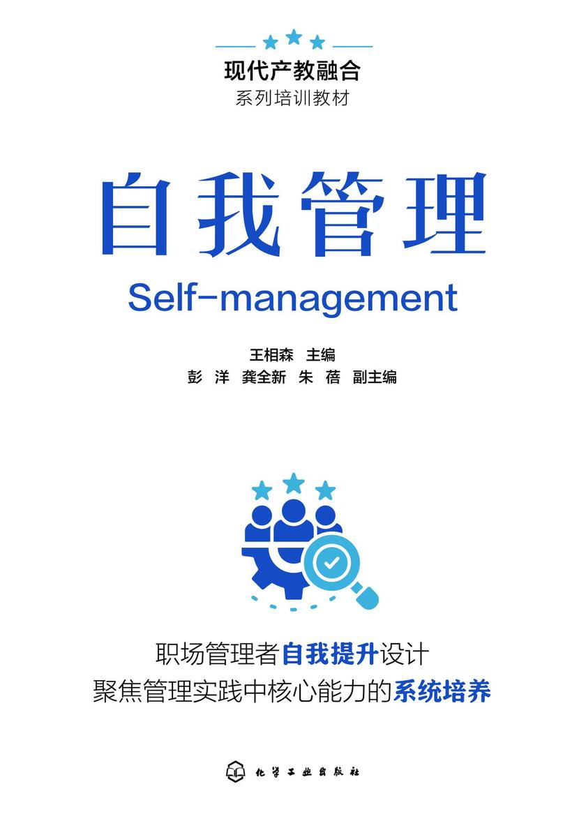 自我管理