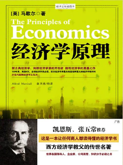 经济学原理
