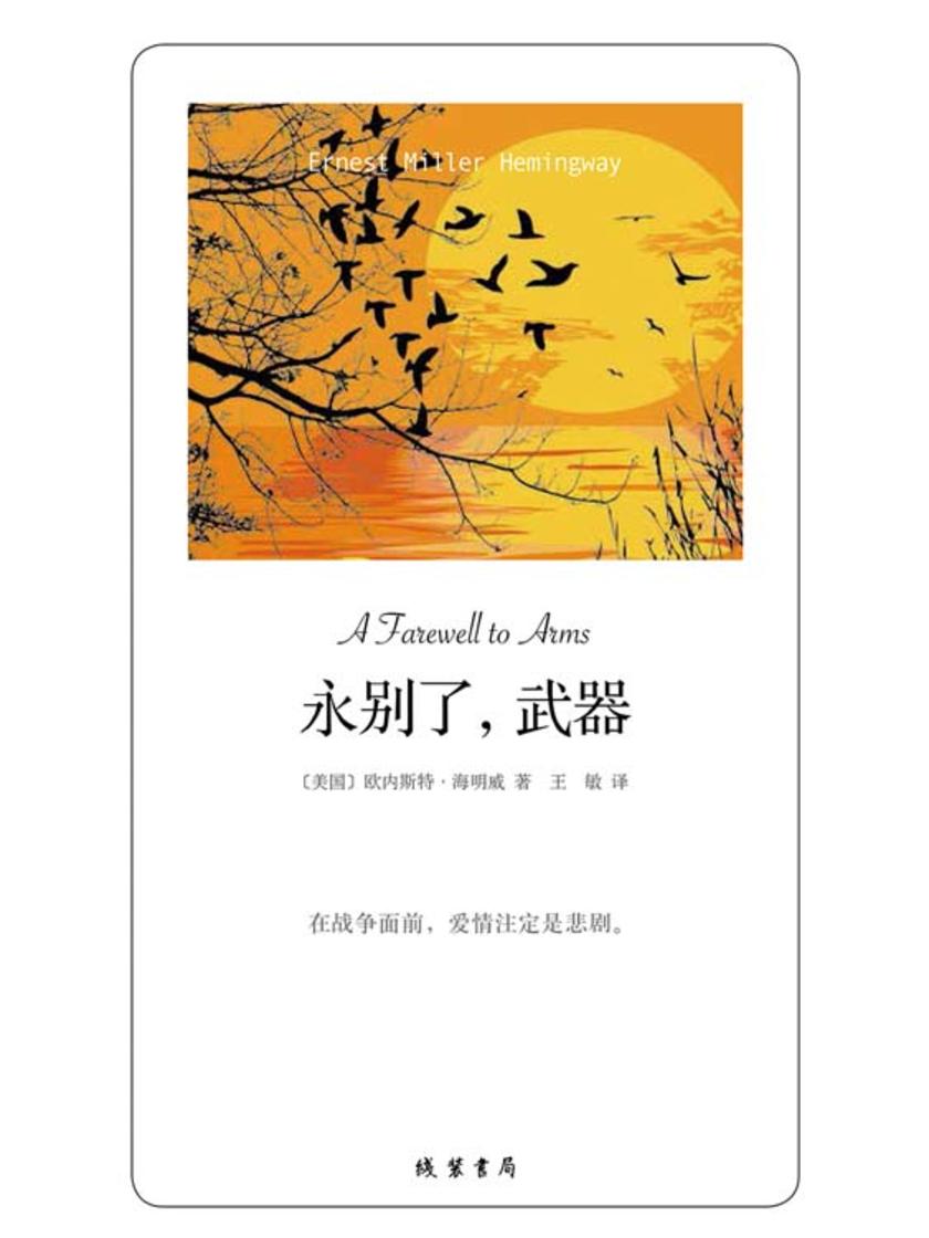 永别了，武器