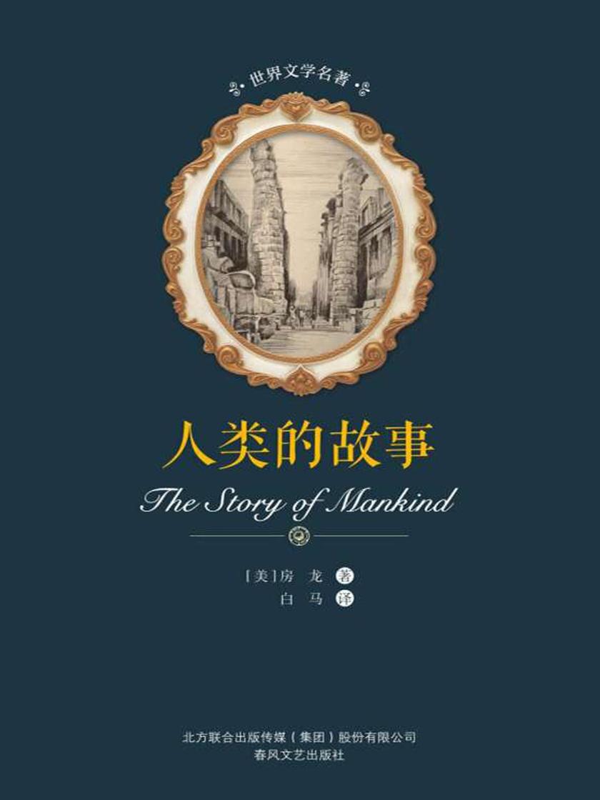 人类的故事