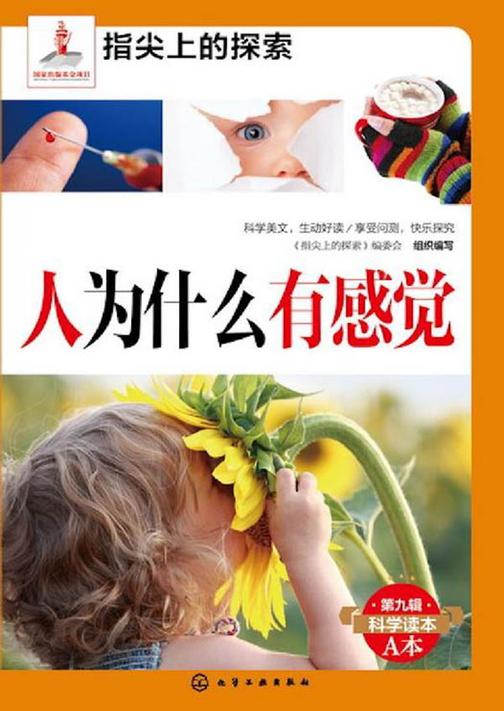 人为什么有感觉