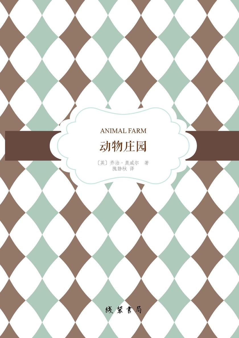 动物庄园(一生的读书计划)