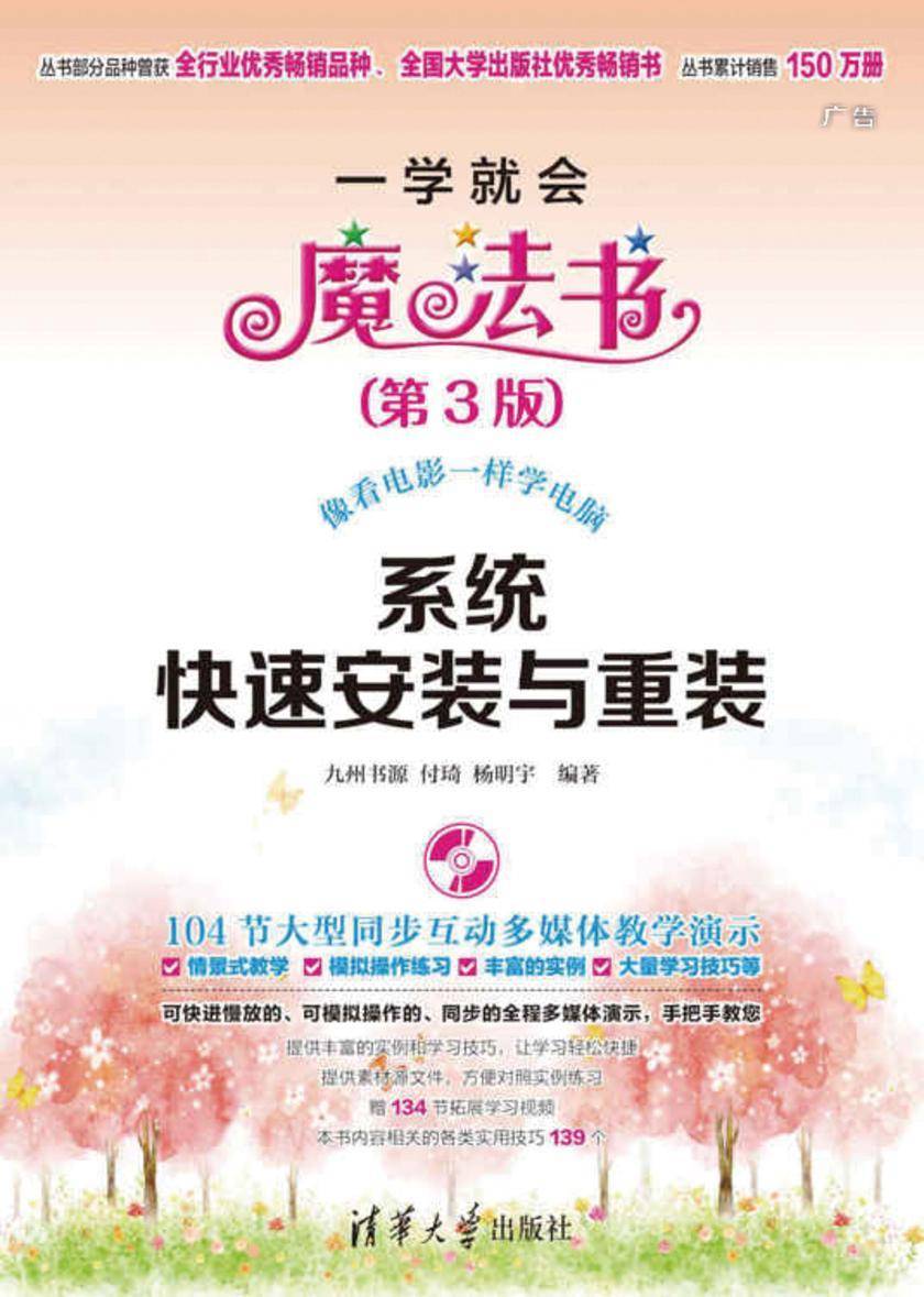 系统快速安装与重装(第3版)