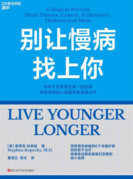 别让慢病找上你