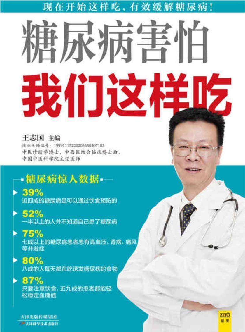 糖尿病害怕我们这样吃