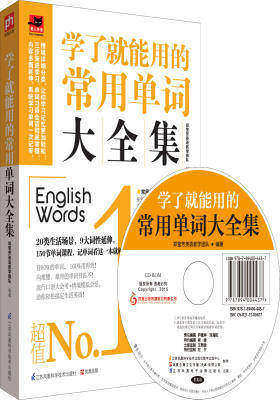 学了就能用的常用单词大全集(背80%的单词,让你100%记得住。150节单词课程,网罗流行口语,更有老外常说的趣味习语表达,轻松助你搞定生活英语!)(试读本)