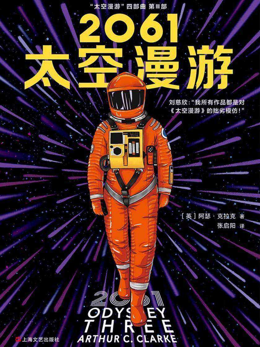 2061：太空漫游