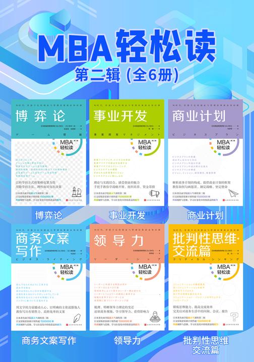 MBA轻松读第二辑(全6册)