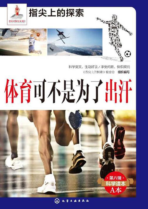 体育可不是为了出汗