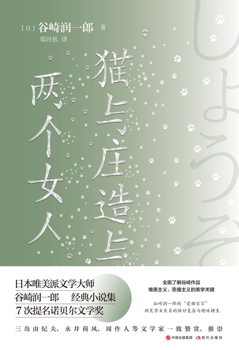 猫与庄造与两个女人