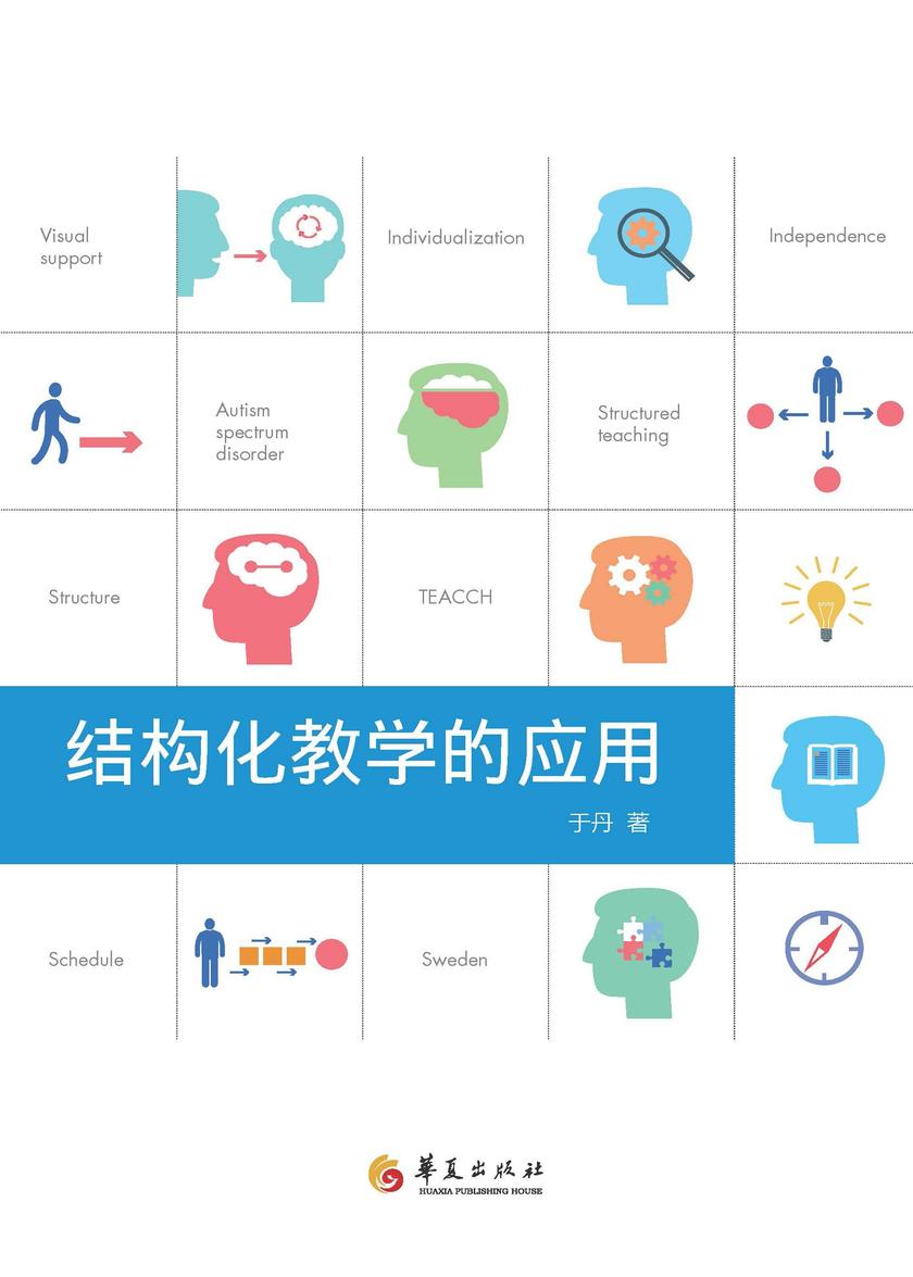 结构化教学的应用