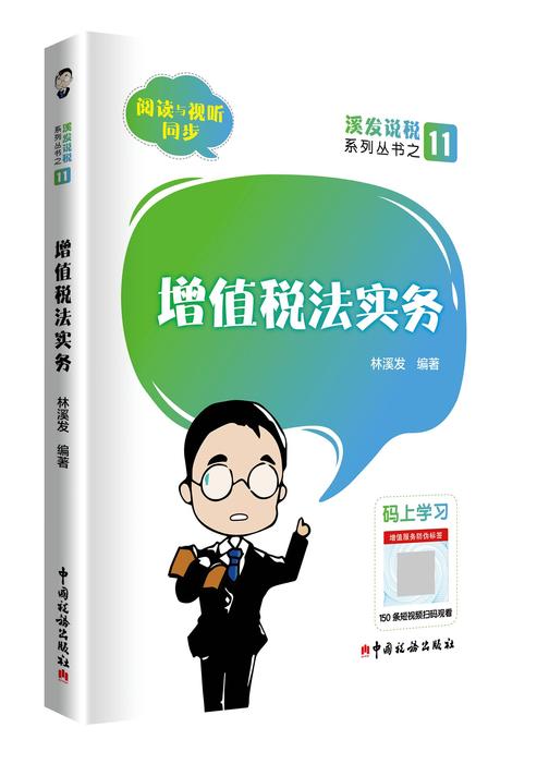 增值税法实务