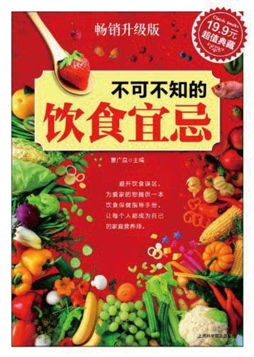 不可不知的饮食宜忌