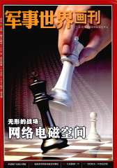 军事世界画刊 月刊 2011年09期(电子杂志)(仅适用PC阅读)