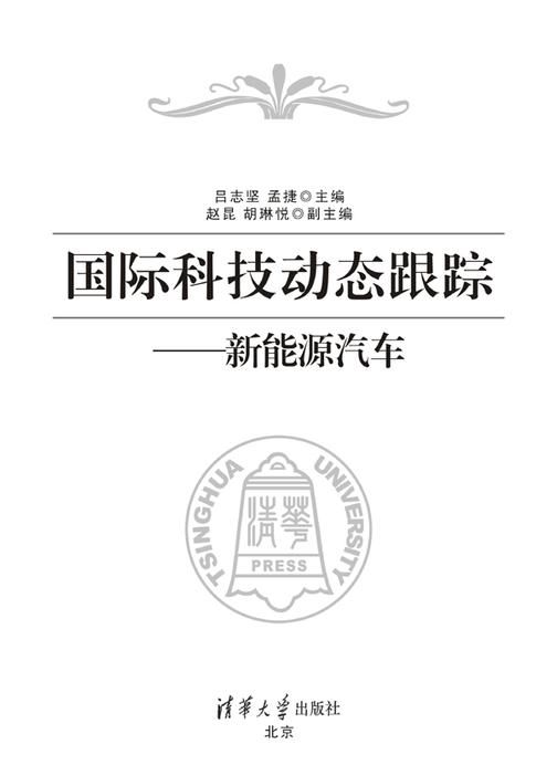 国际科技动态跟踪——新能源汽车