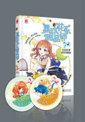 黑玫花系甜品师(试读本)