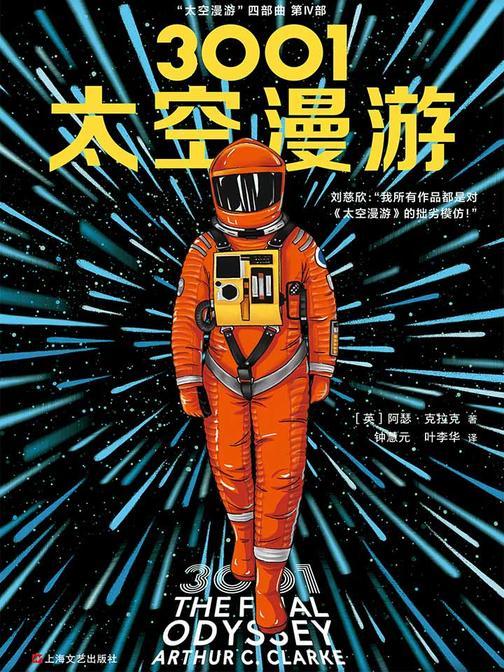 3001：太空漫游