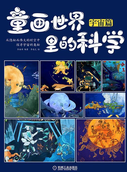 童画世界里的科学 (共3册)