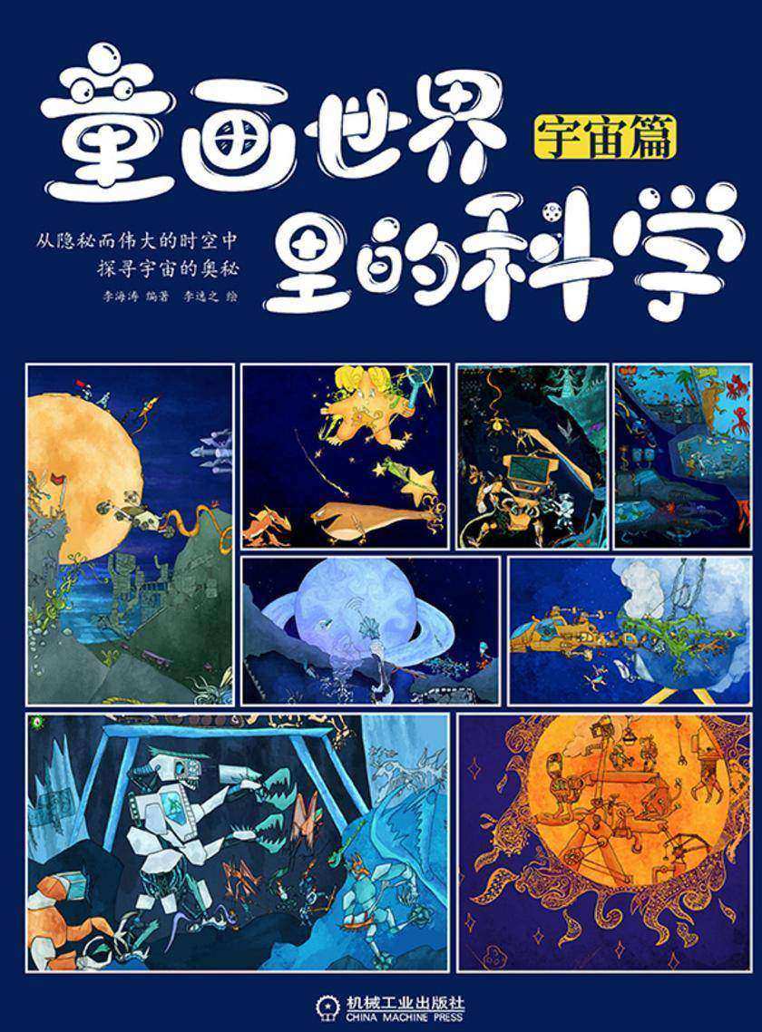 童画世界里的科学 (共3册)