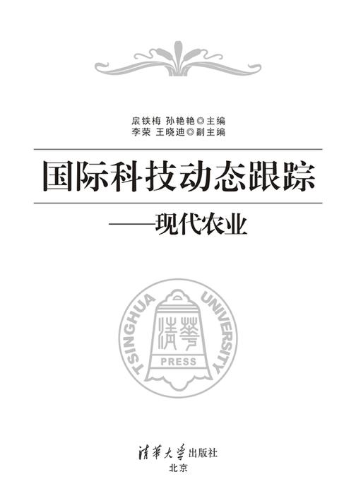 国际科技动态跟踪——现代农业