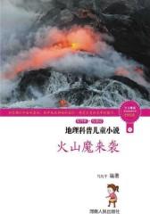 火山魔来袭