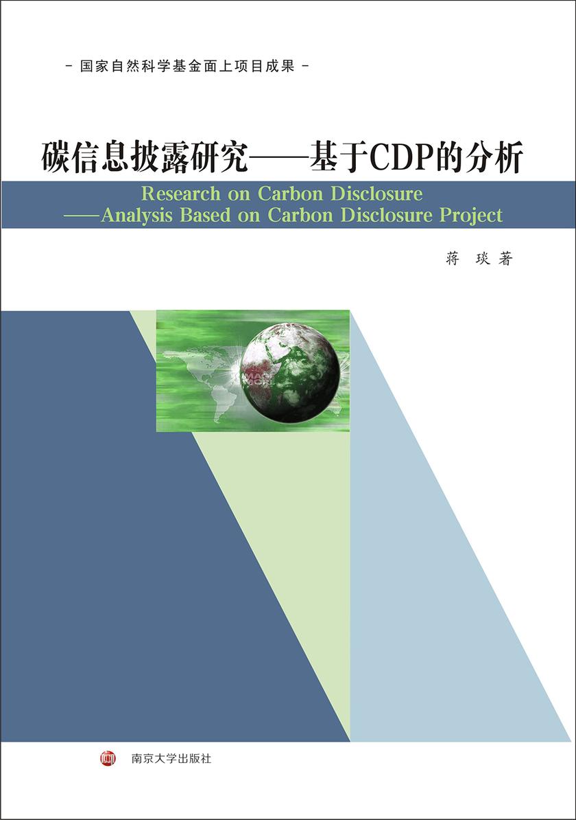 碳信息披露研究:基于CDP的分析