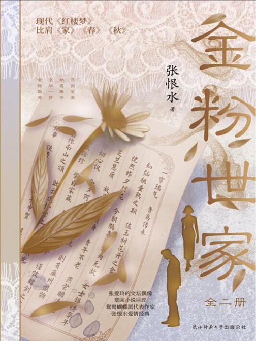 金粉世家:全二册