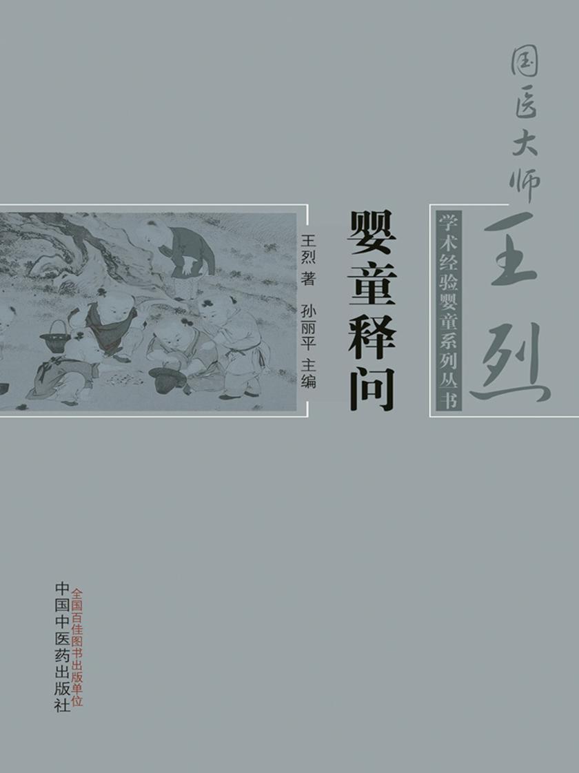 婴童释问