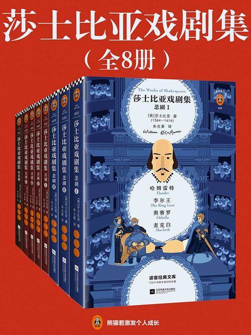 莎士比亚戏剧集(共8册)