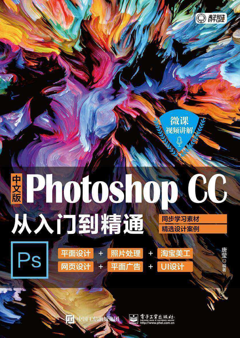 中文版 Photoshop CC 从入门到精通