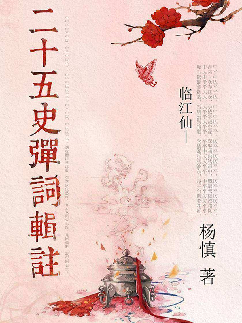 二十五史弹词辑注