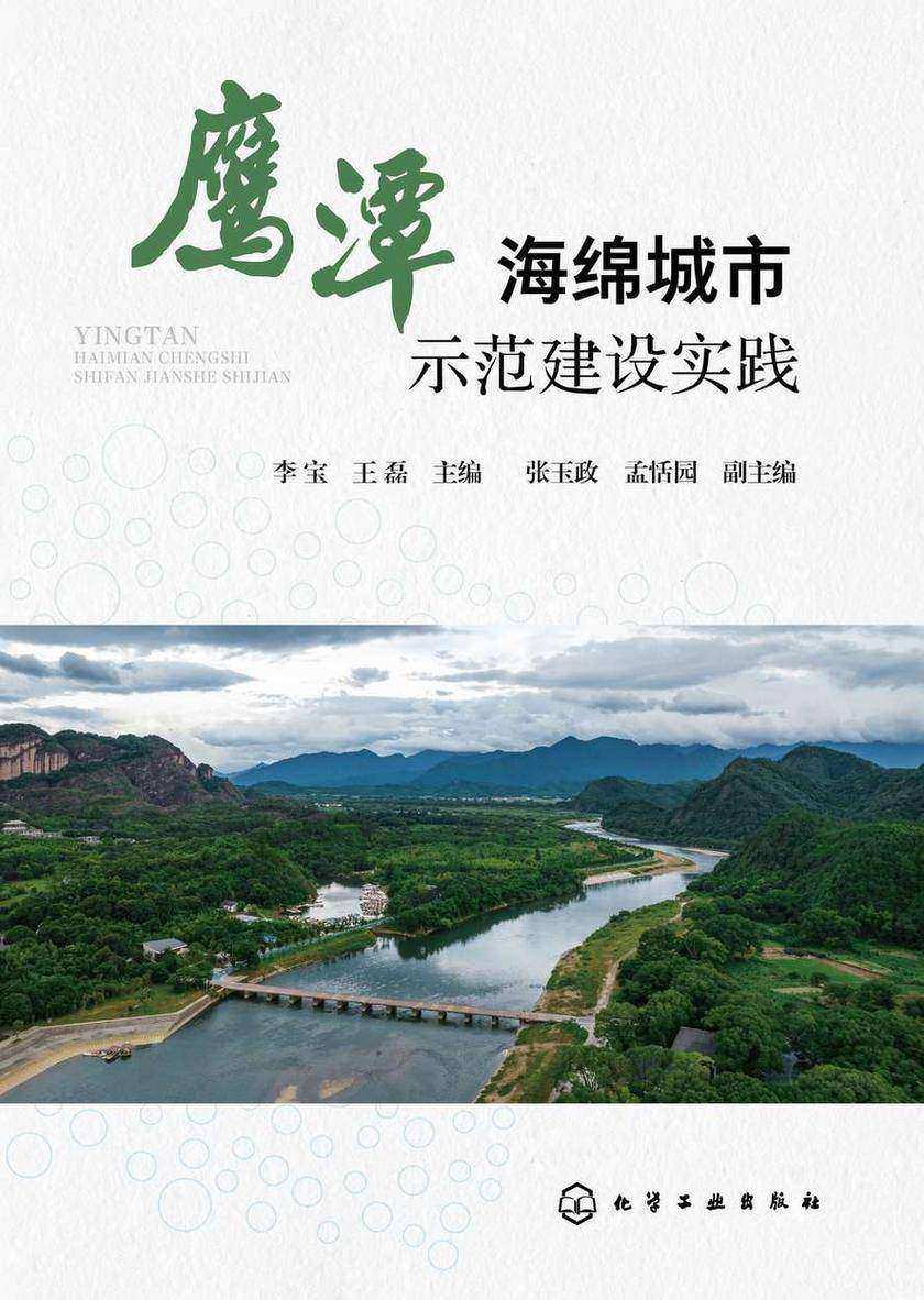 鹰潭海绵城市示范建设实践