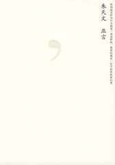 巫言