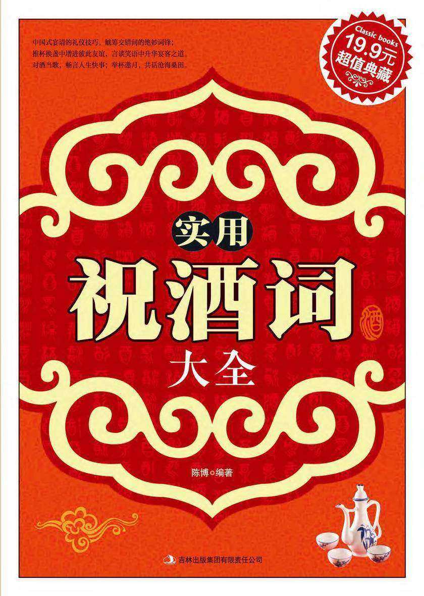 实用祝酒词大全