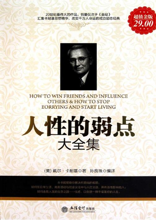 人性的弱点大全集