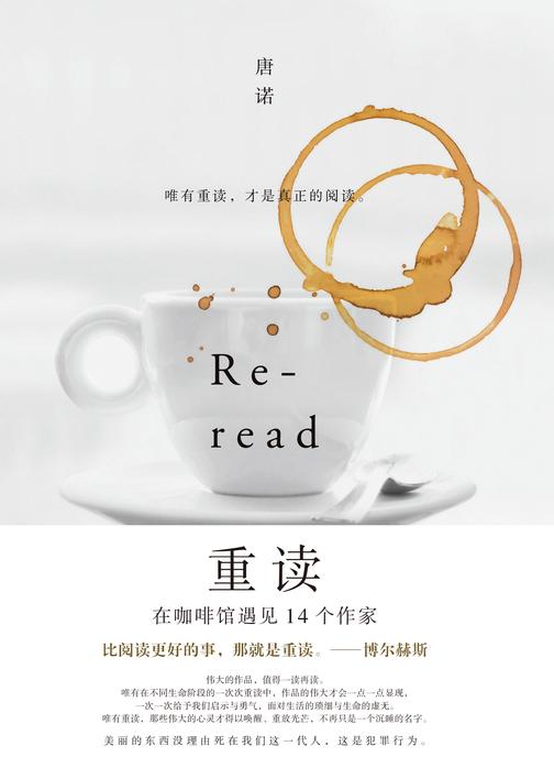 重读：在咖啡馆遇见14个作家(新版)
