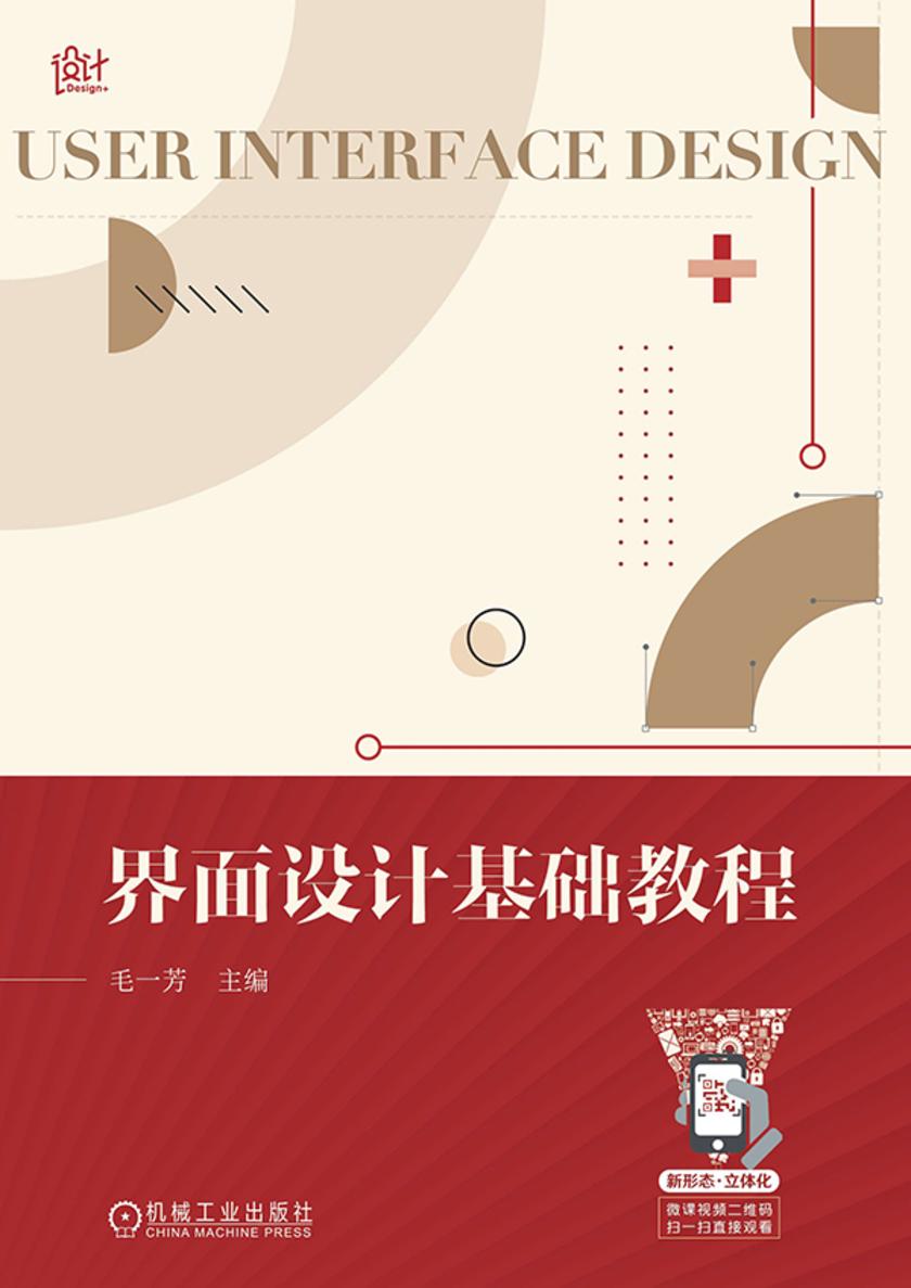 界面设计基础教程