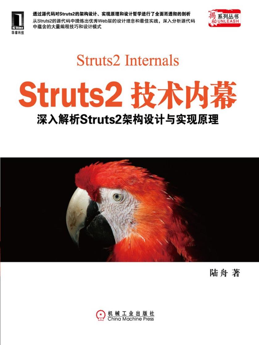 Struts2技术内幕——深入解析Struts架构设计与实现原理
