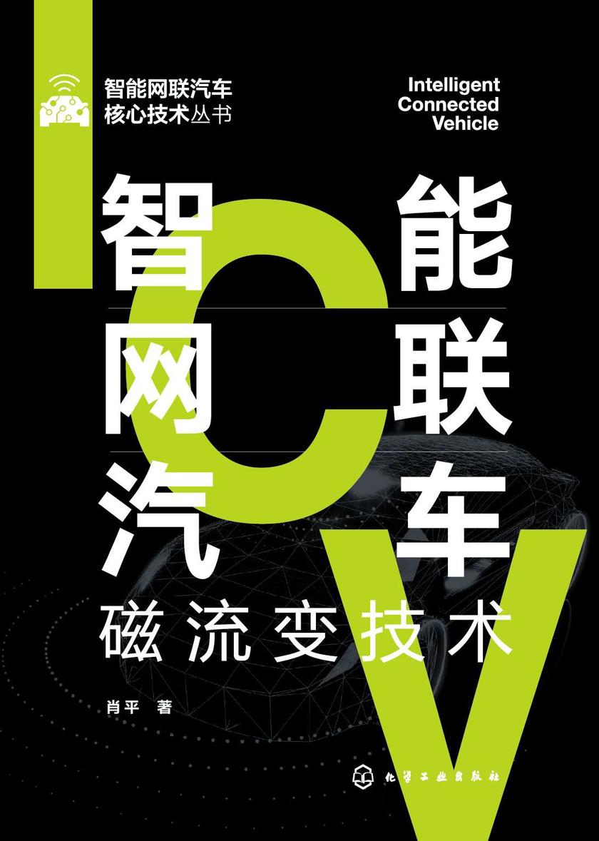 智能网联汽车磁流变技术