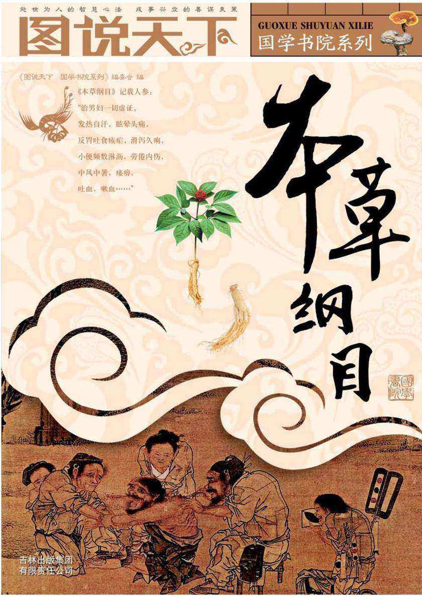 本草纲目