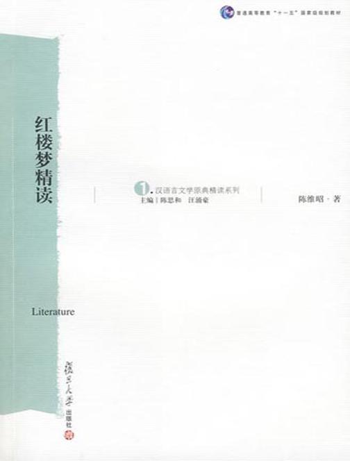 红楼梦精读